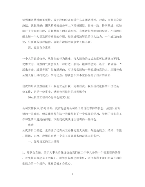 精编新员工培训心得体会范文.docx