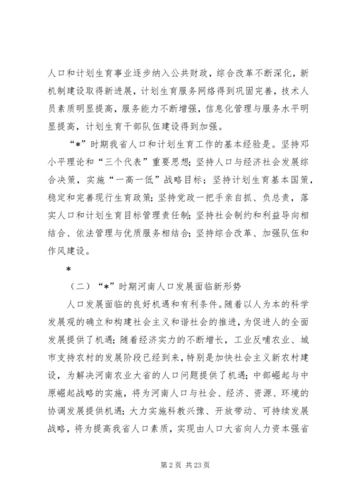 人口和计生事业发展计划.docx