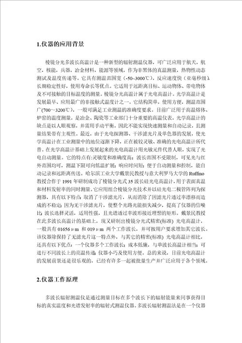 棱镜分光多波长高温计结构设计