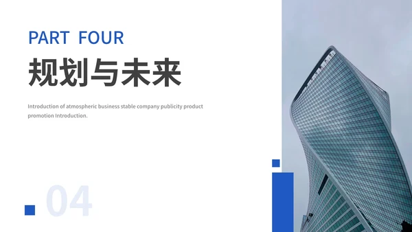 蓝色大气企业介绍公司宣传PPT模板