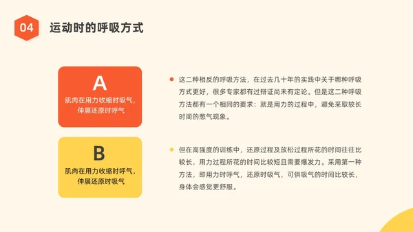 橙黄色水彩简约商务运动健身宣传PPT全民健身日