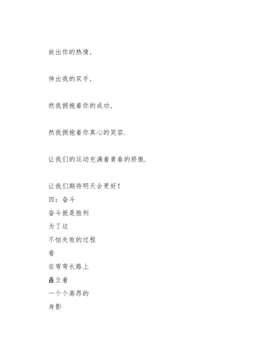 校运动会加油稿.docx