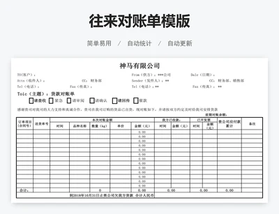 往来对账单模版