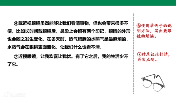 八年级语文上册第五单元 写作 说明事物要抓住特征 课件(共29张PPT)
