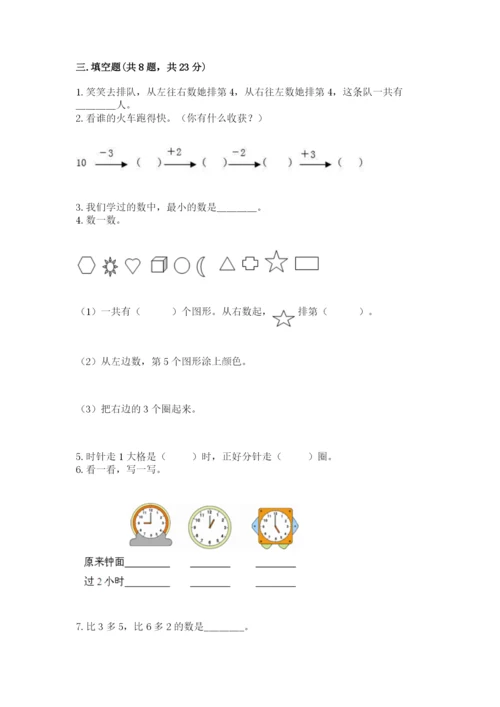 2022人教版一年级上册数学期末考试试卷（重点）.docx