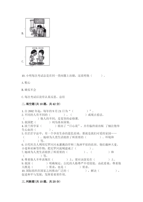 部编版六年级下册道德与法治期末测试卷（考点提分）.docx