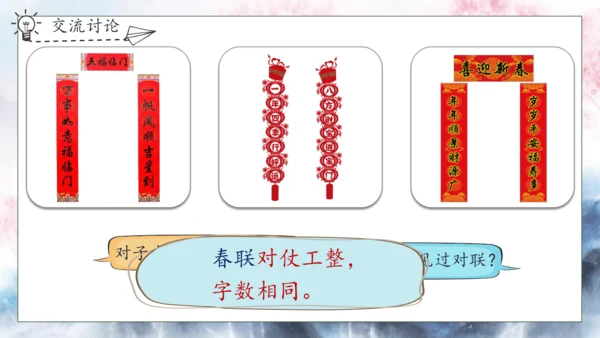【核心素养】部编版语文一年级下册-识字6. 古对今 第1课时（课件）
