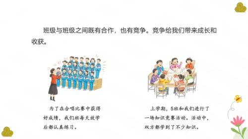 四年级上册  3. 我们班，他们班  课件