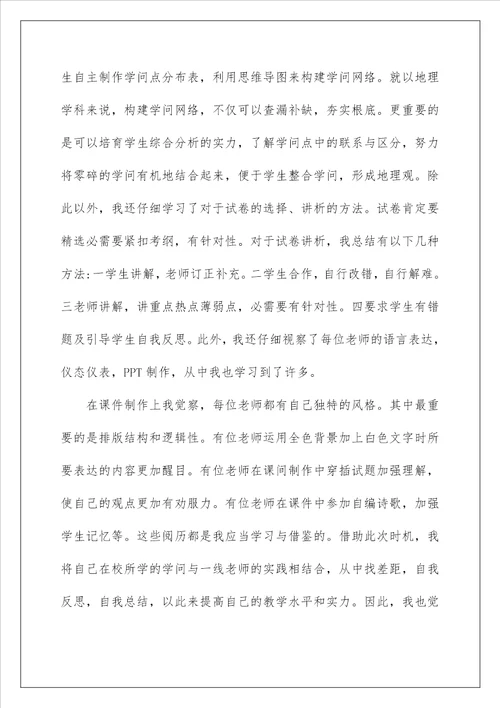 教育实习总结24