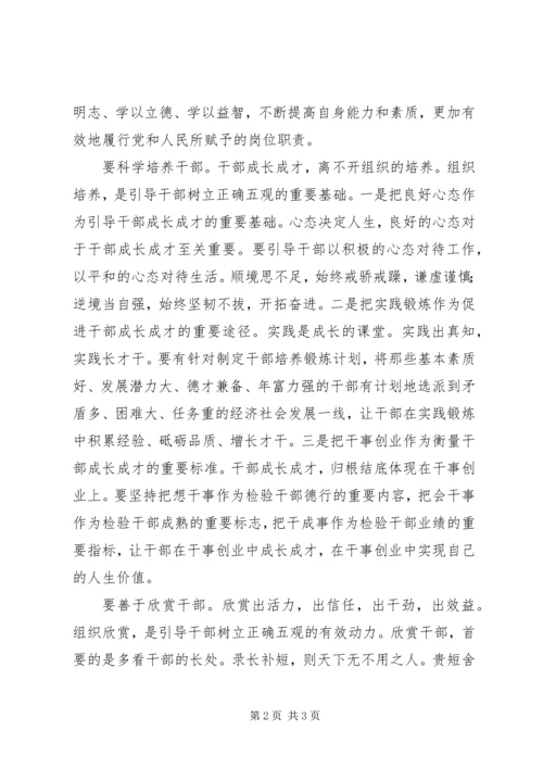五观学习活动个人心得体会.docx