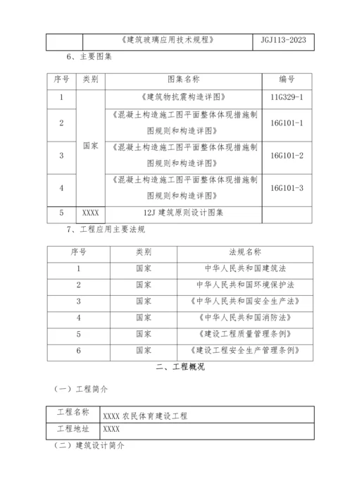 农民农民体育建设工程施工组织设计.docx