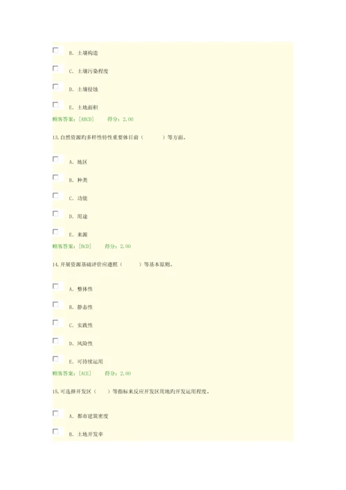 2023年咨询工程师继续教育试卷及答案工程项目资源节约利用分析评价方法试卷.docx