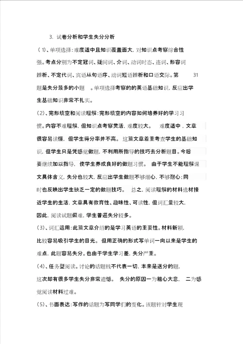 九年级英语第一次月考试卷分析
