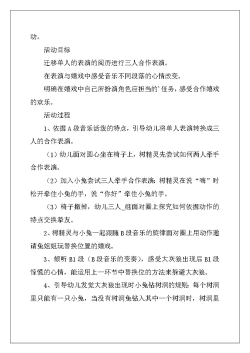 2022年有关大班教案模板汇总九篇