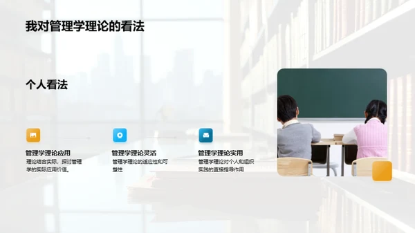 管理学的探索与实践