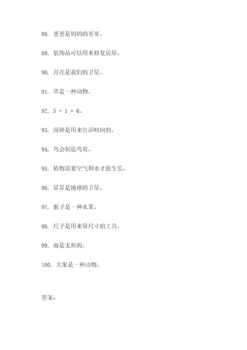 一年级线上期末考试判断题