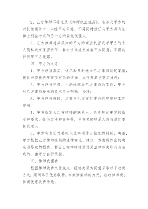 委托律师委托书模板7篇.docx