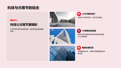 元宵节传统与创新融合