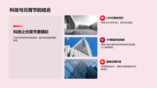 元宵节传统与创新融合