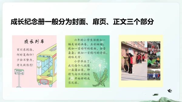 统编版五四制五年级语文下册同步精品课堂系列综合性学习：难忘小学生活  回忆往事（教学课件）