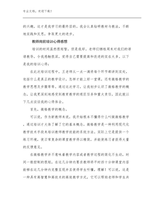 最新教师岗前培训心得感想优选范文9篇合辑.docx