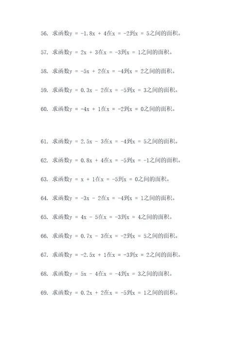 一次函数面积公式计算题