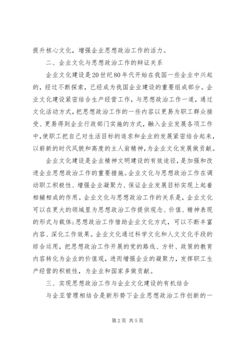 依托企业文化建设加强现代企业思想政治工作.docx