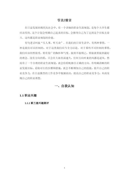 12页5500字社会体育指导与管理专业职业生涯规划.docx