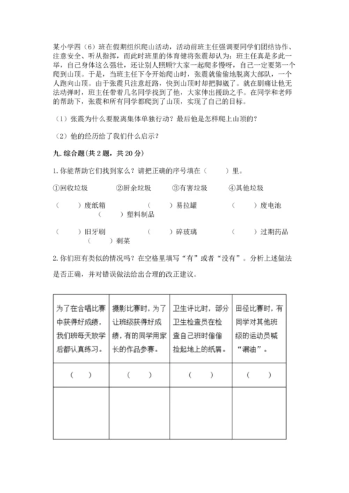 部编版四年级上册道德与法治期末测试卷附答案（夺分金卷）.docx