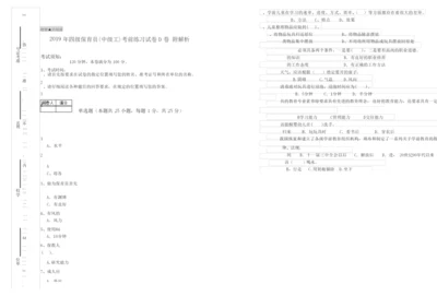 2019年四级保育员(中级工)考前练习试卷D卷 附解析.docx