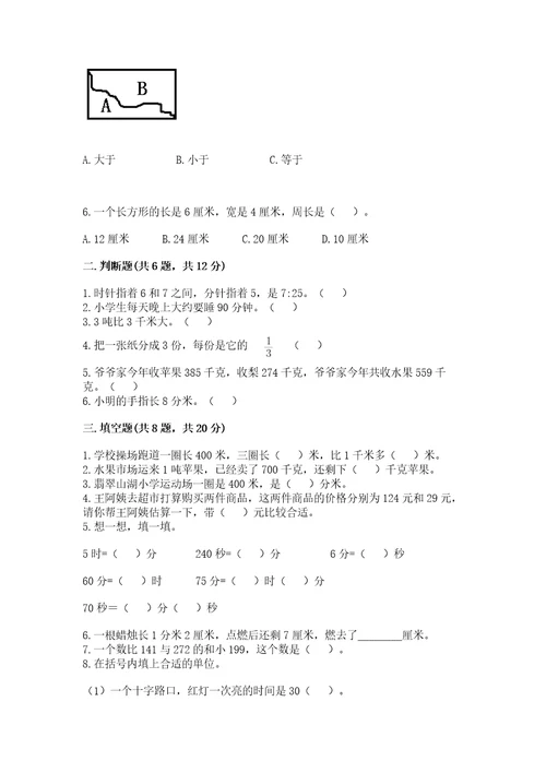 小学数学试卷三年级上册数学期末测试卷必刷