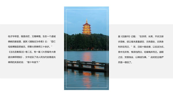 文艺小清新唐诗王维相思PPT教学课件