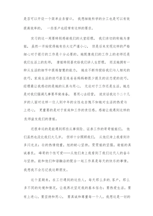 【必备】大学生周记实习范文锦集九篇.docx