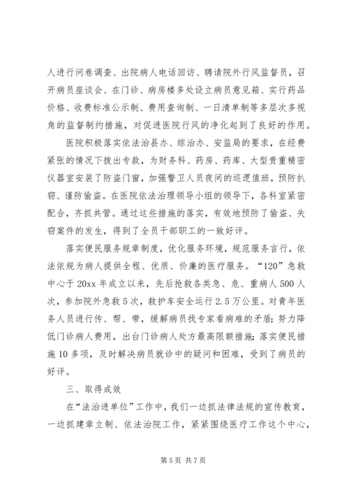 人民医院法治进单位工作总结.docx