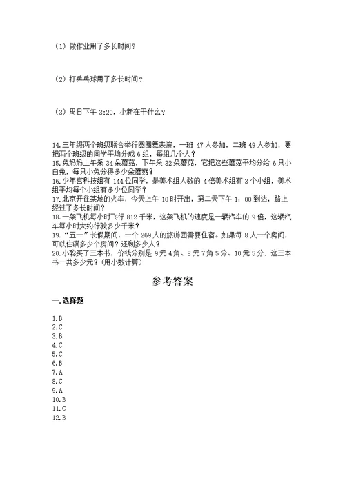 人教版数学三年级下册重点题型专项练习及答案（必刷）