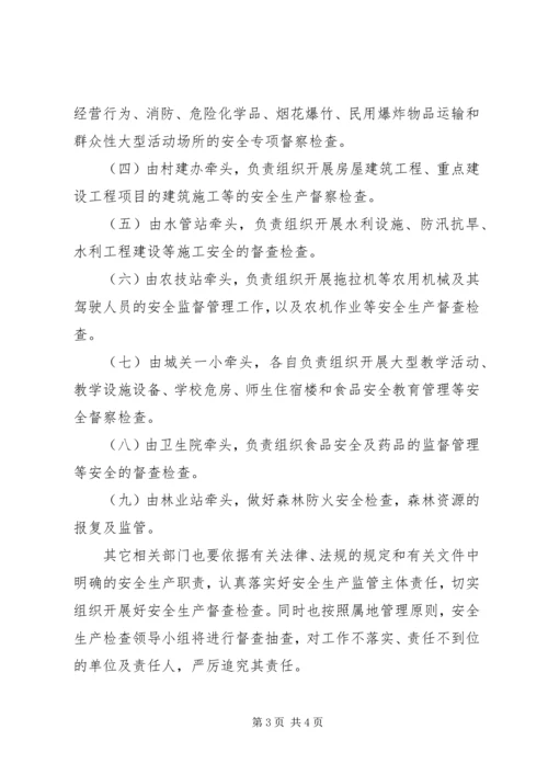 骔岭镇中心小学20XX年第一季度安全生产大检查实施方案 (3).docx