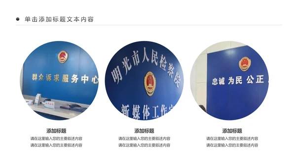 红色扁平化中国人民检察院工作汇报PPT模板