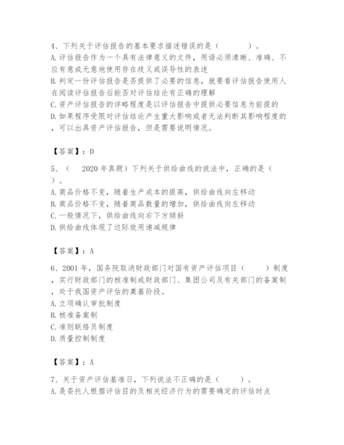 资产评估师之资产评估基础题库附完整答案（必刷）.docx
