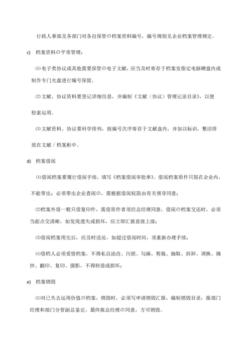 公司档案管理制度及流程.docx