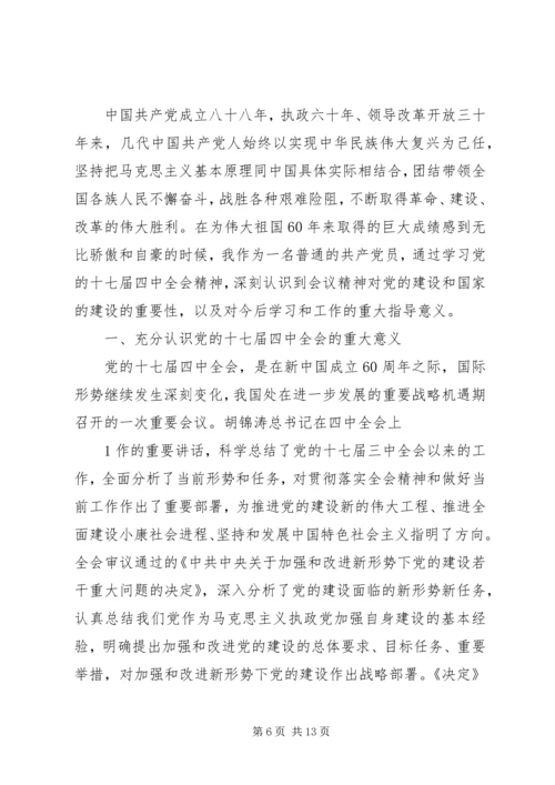 学习十七届四中全会心得体会 (9).docx