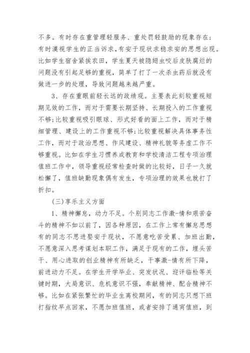 2022年党员个人对照检查材料范文.docx