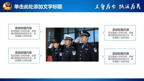 蓝色公安局警察交警队特警派出所民警PPT