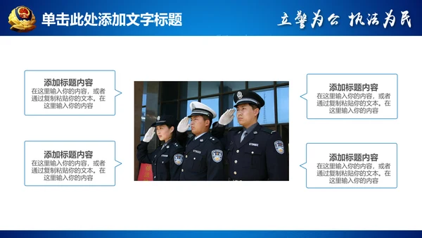 蓝色公安局警察交警队特警派出所民警PPT
