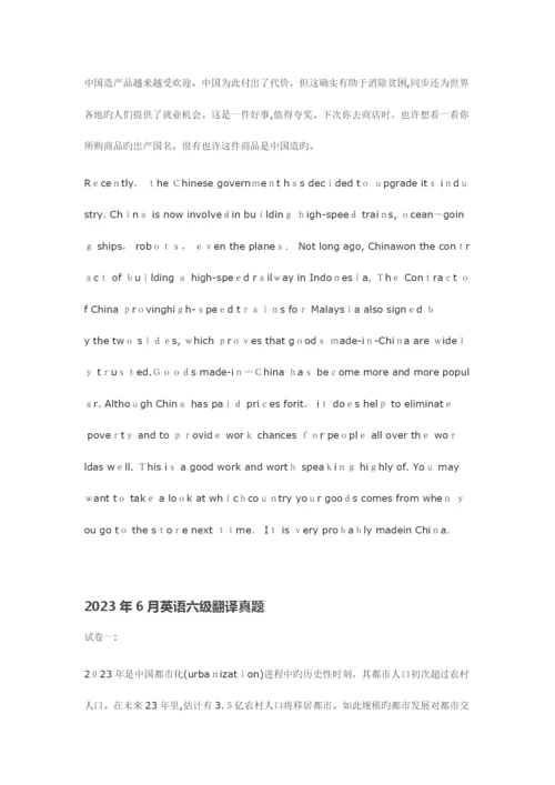 2023年大学英语六级翻译真题精华版.docx