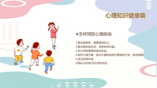 亲子关系心理健康教育模板