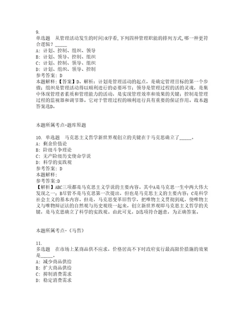 2022年01月江苏师范大学公开招聘体育教师冲刺卷6