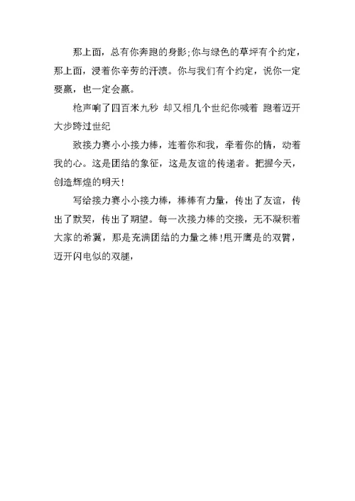 XX关于运动会的演讲稿[推荐]