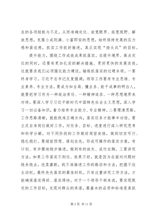 学校“担当有为、狠抓落实”专题组织生活会[小编整理].docx