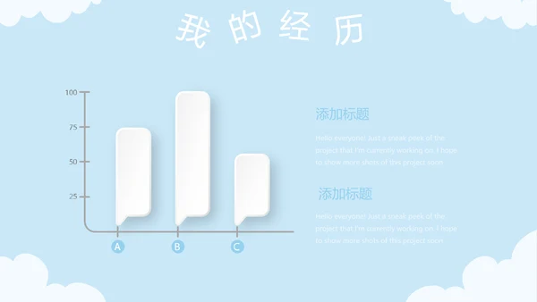 蓝色卡通可爱儿童班干部竞选个人简历自我介绍动态PPT模板