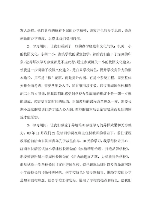 校长培训班学习总结6篇